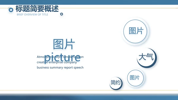 蓝色大气公司产品介绍宣传通用PPT