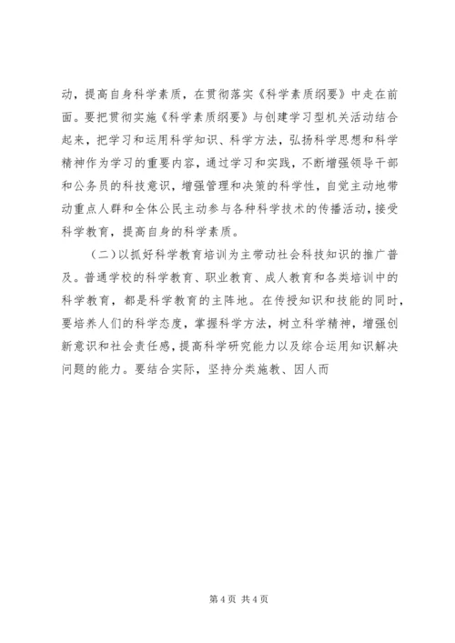 全市实施科学素质纲要动员大会上致辞.docx