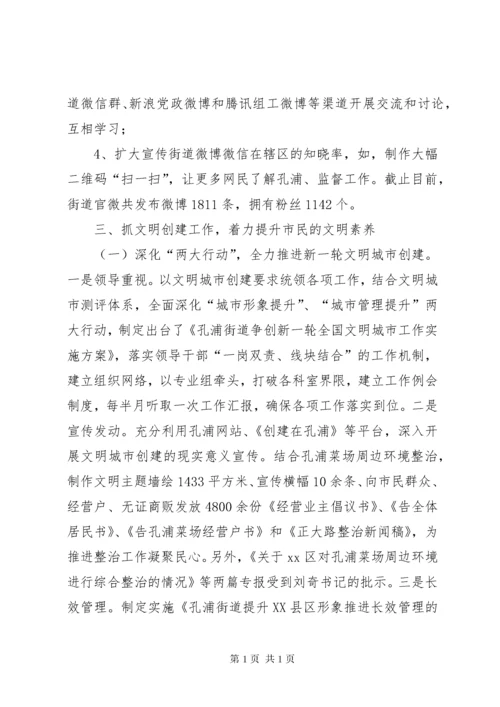 街道宣传思想工作报告材料.docx