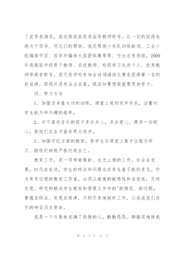 音乐教师年度总结优秀范文.docx