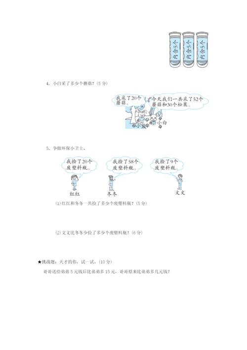 2022一年级数学下学期期末模拟卷(二) 新人教版.docx