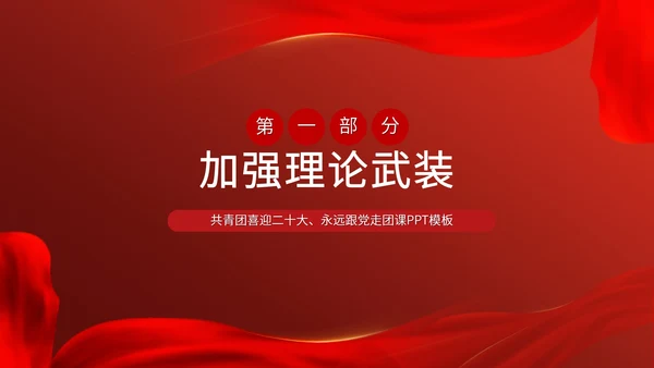 红色城市背景简约喜迎二十大主题汇报PPT模板