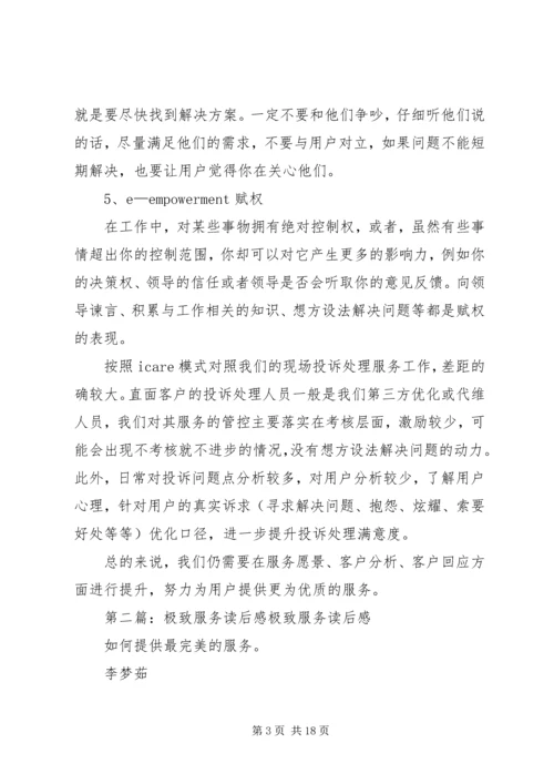 极致服务读后感 (2).docx