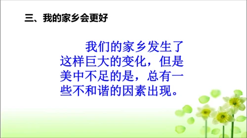 第16课 家乡新变化 课件 人教版道德与法治 二年级上册