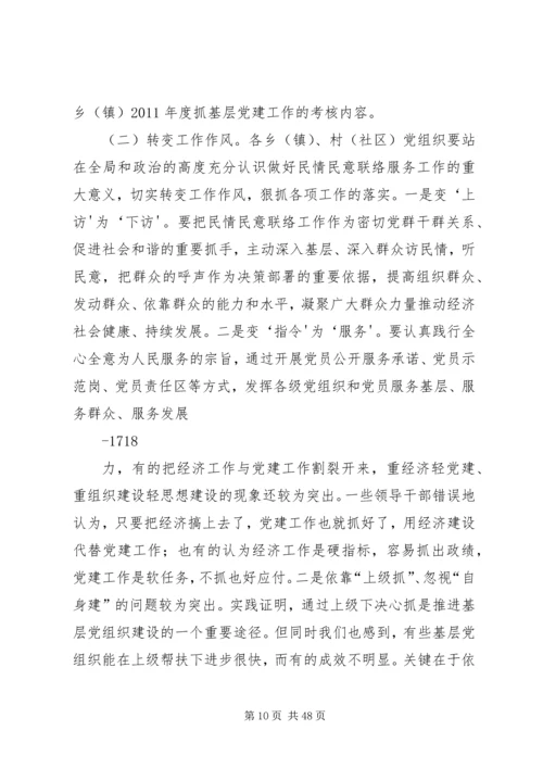 关于建立新形势下民情民意联络服务工作机制的实施意见(讲稿).docx