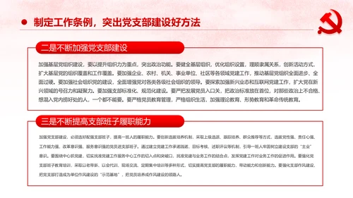 中国共产党支部工作条例党课PPT模板