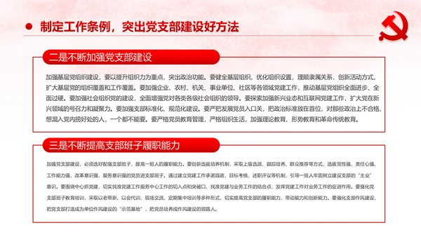 中国共产党支部工作条例党课PPT模板