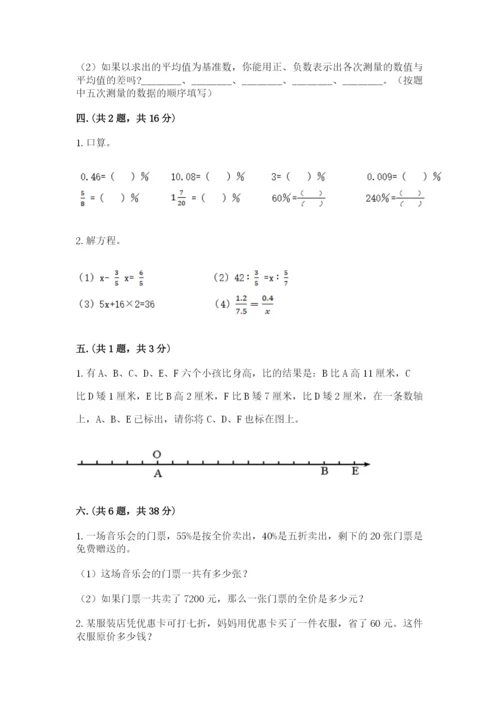 西师大版小升初数学模拟试卷带答案（精练）.docx