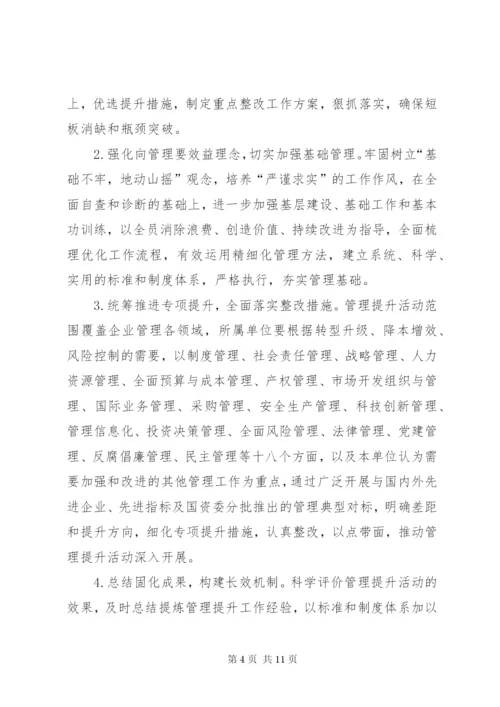 “三实三提升”实施方案.docx