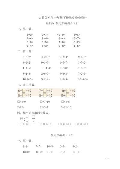 最新人教版一年级下册数学全单元测试题及答案【可打印】.docx