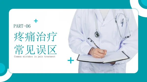 深青色简约实拍风围手术期患者疼痛管理护理培训PPT模板