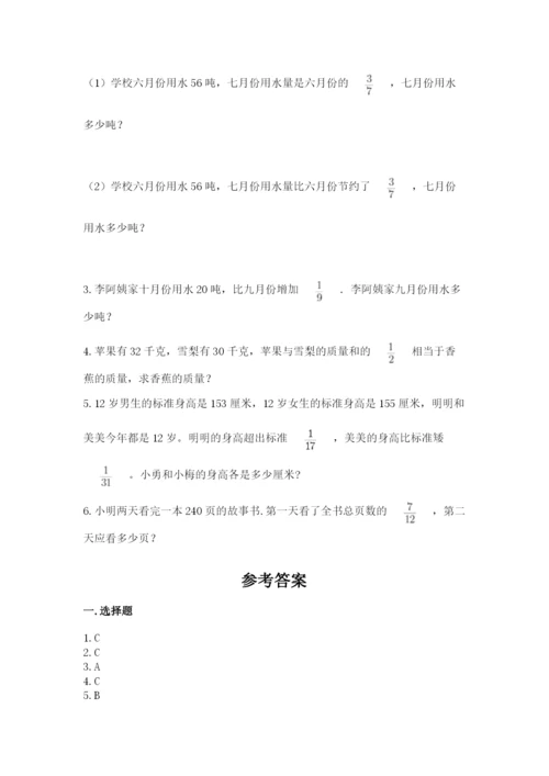 人教版六年级上册数学期中考试试卷及完整答案【典优】.docx