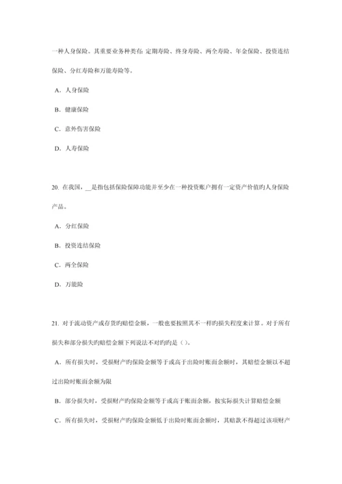 2023年广东省下半年寿险理财规划师考试题.docx