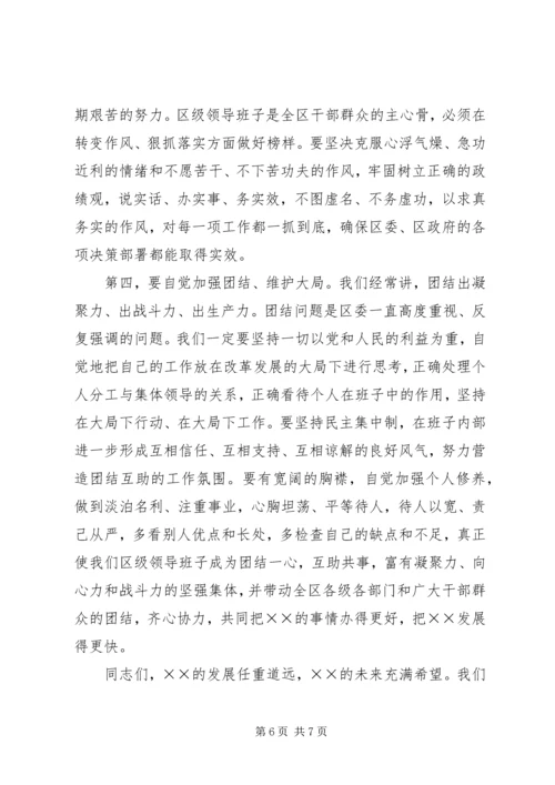 区委书记在区委常委会民主生活会上的讲话 (2).docx