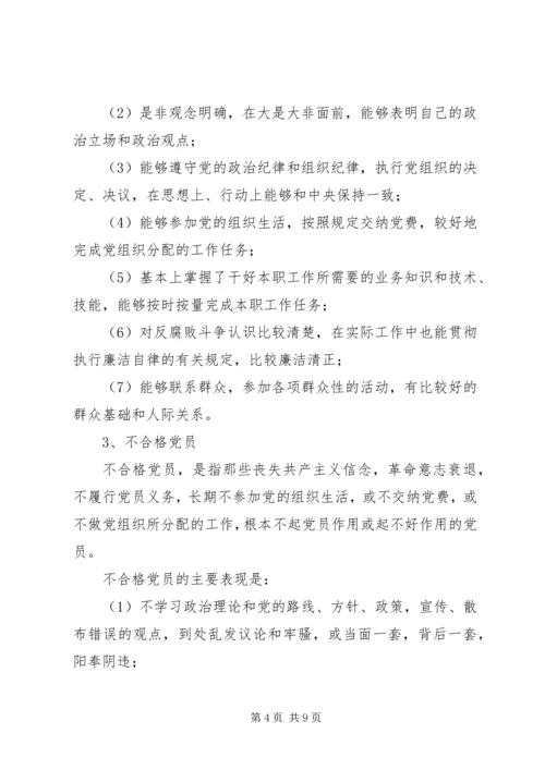 民主评议党员办法 (4).docx