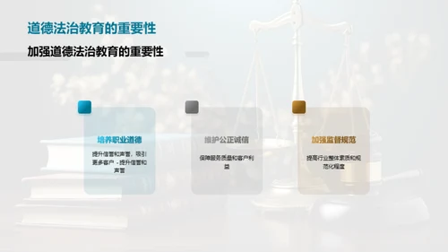 法律咨询行业的道德法治教学