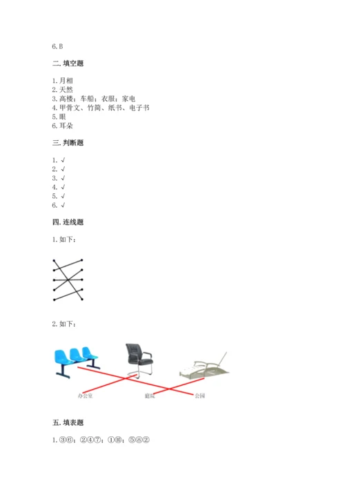 教科版科学二年级上册《期末测试卷》往年题考.docx