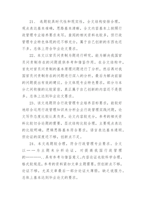 教学论文评语编辑精选.docx