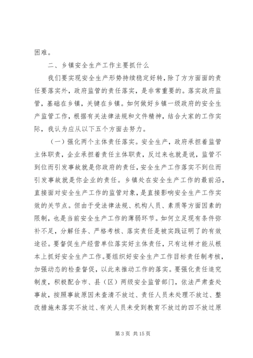 分管安全副镇长讲话.docx