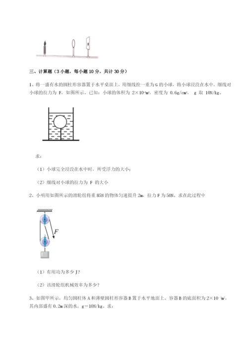 第一次月考滚动检测卷-重庆市九龙坡区物理八年级下册期末考试难点解析练习题（解析版）.docx