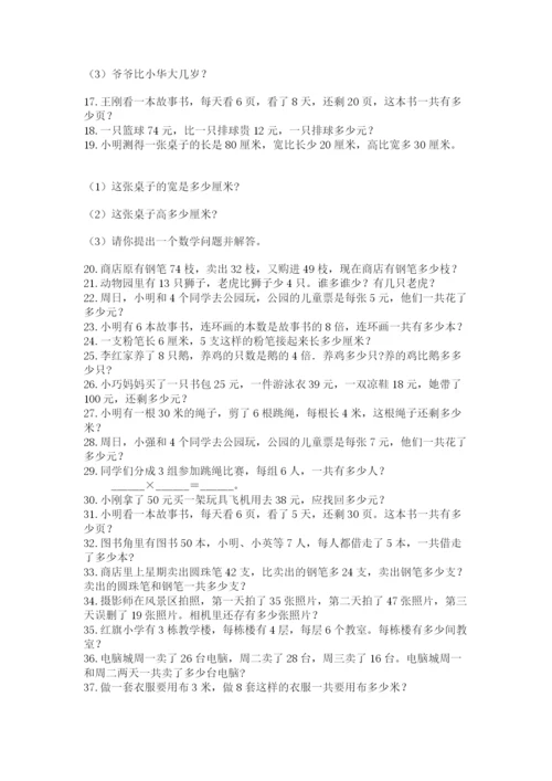小学二年级数学应用题大全附参考答案（满分必刷）.docx