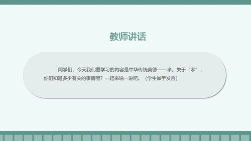 卡通传统美德-孝顺教育班会PPT模板