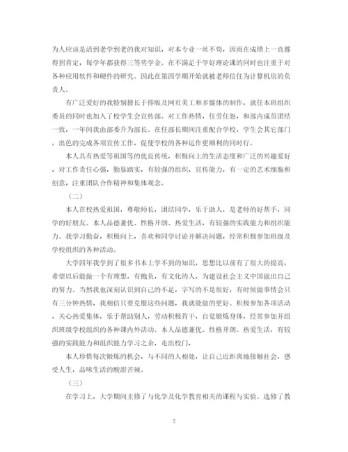 精编之大学自我鉴定300字范文10篇.docx