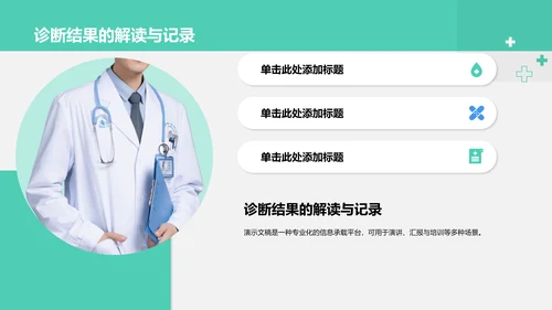 护理个案诊断与治疗讲解PPT模板