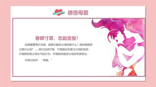 妈妈辛苦了母亲节PPT模板