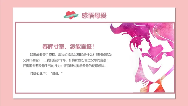 妈妈辛苦了母亲节PPT模板