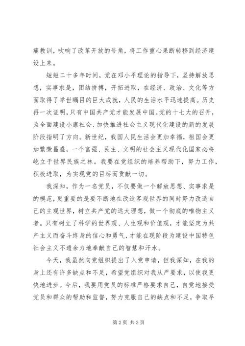 高职院校学生的入党志愿书.docx
