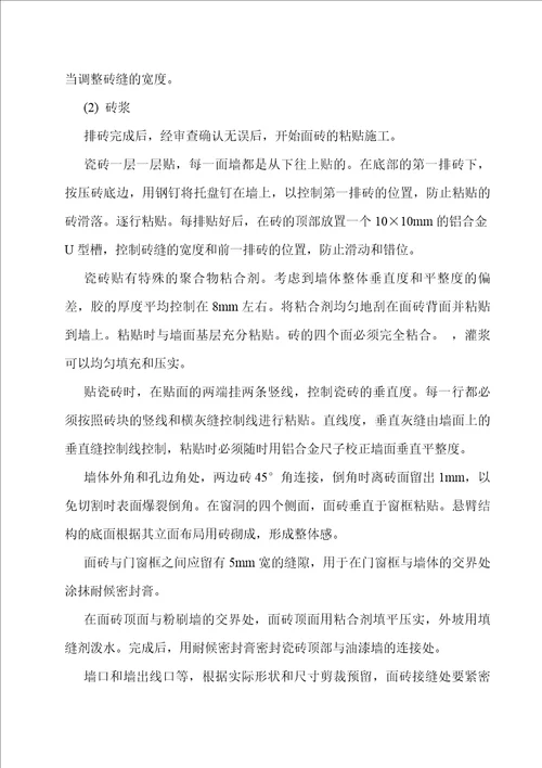 外墙砖粘贴施工组织方案