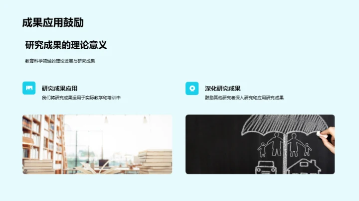 教育科学研究解读