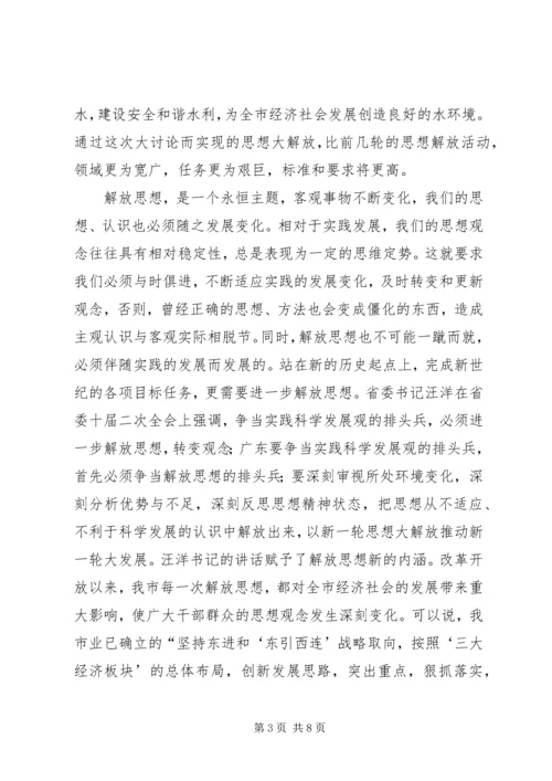 在全局解放思想学习讨论活动动员大会上的讲话.docx