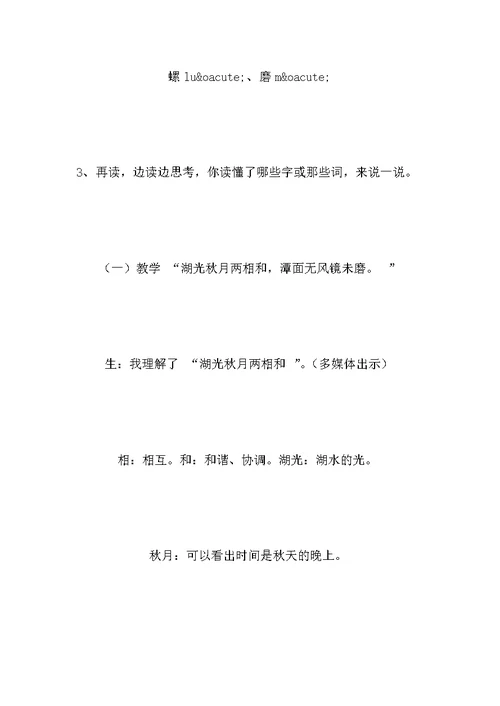 小学四年级语文教案——《望洞庭》教学设计