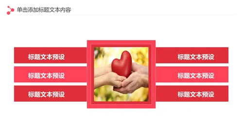 爱心传递关爱儿童慈善活动爱心公益PPT