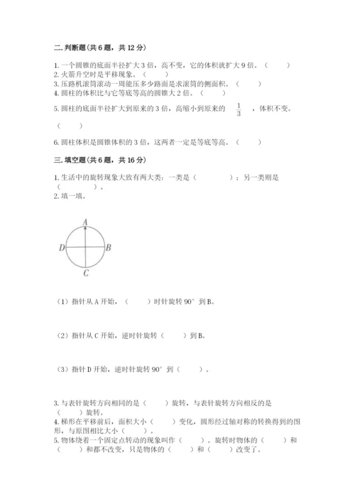 北师大版数学六年级下册期末测试卷附参考答案（典型题）.docx