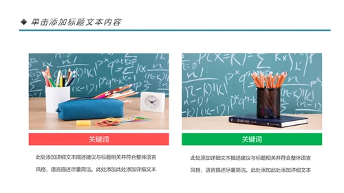 清新时尚教育培训教学设计公开课PPT模板