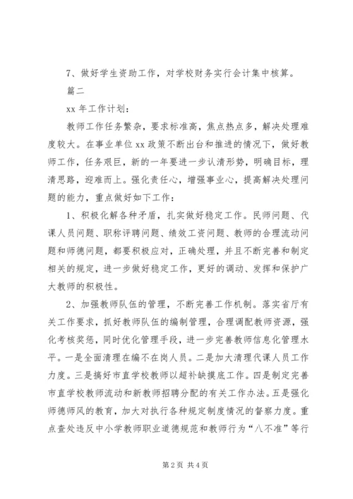 最新最详细教育局人事科年度工作计划.docx