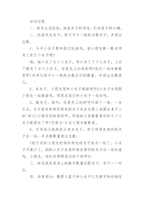 小班数学好玩的夹子教案.docx