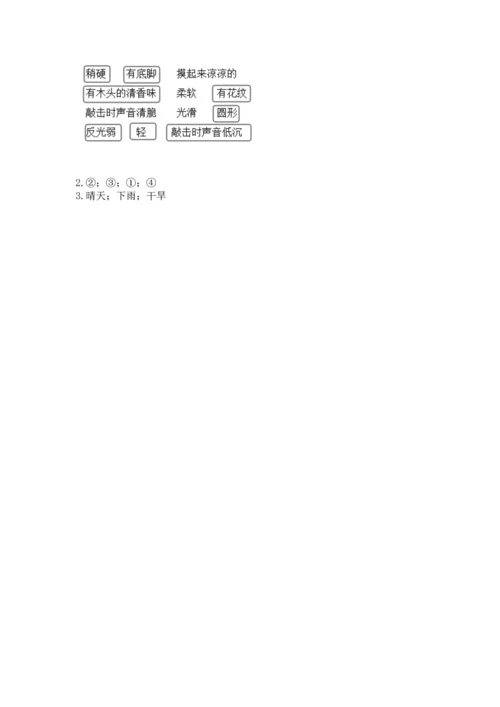 教科版二年级上册科学期末测试卷【名校卷】.docx