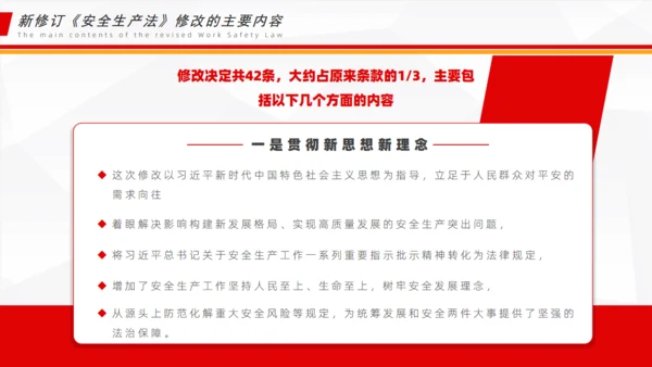 新《安全生产法》解读通用PPT课件