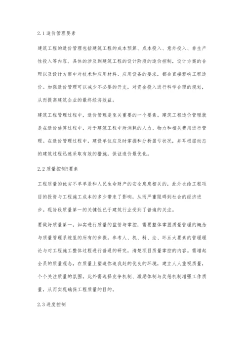 建筑工程管理关键要素分析.docx