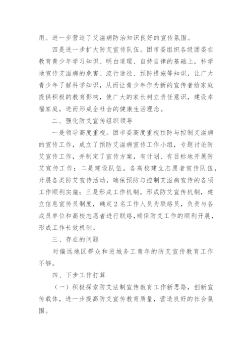 卫生院艾滋病防治工作总结.docx