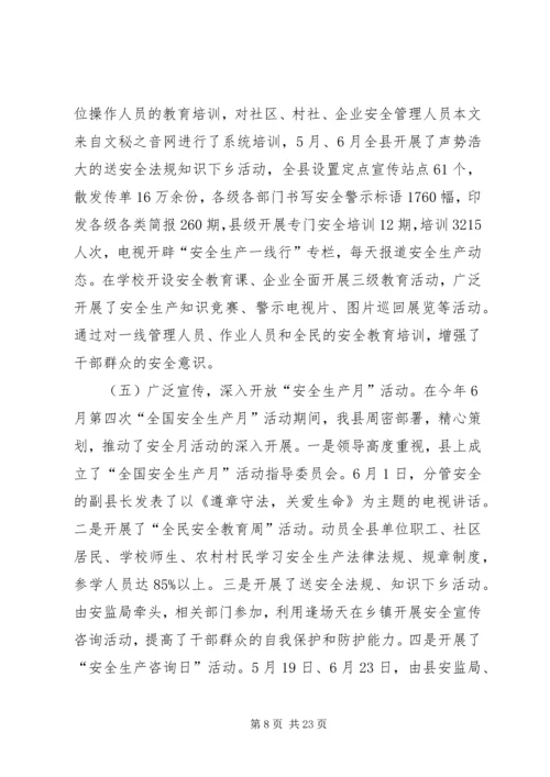 半年度安全生产工作会议上的讲话.docx