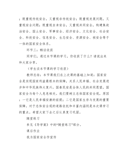 2022年学习坚持总体国家安全观心得体会总体国家安全观论文1500【精选推荐】.docx