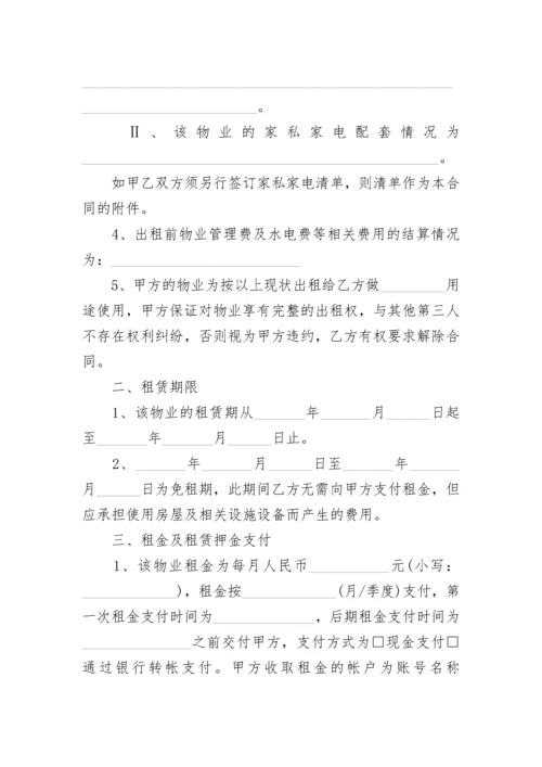 学校房屋租赁合同范本.docx