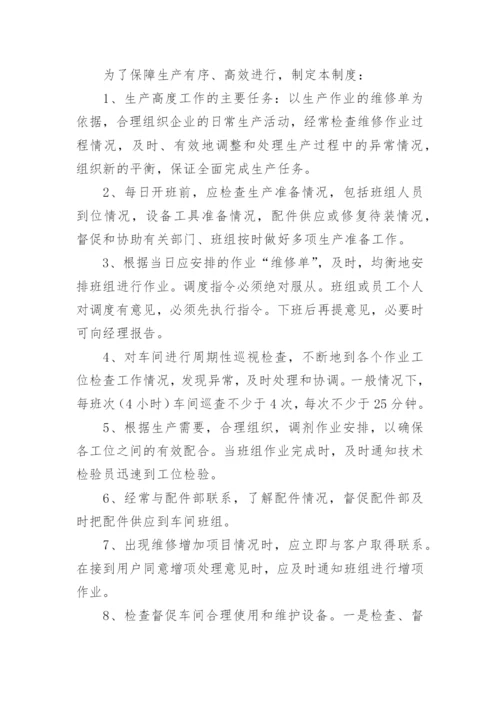 汽车修理厂规章制度.docx