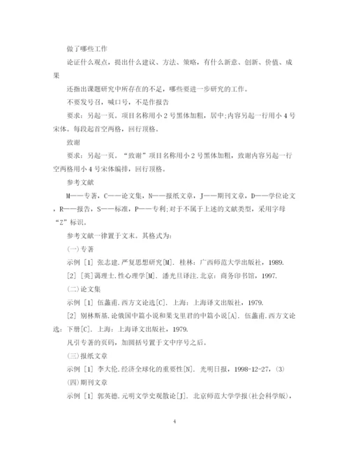 2023年论文写作规范.docx