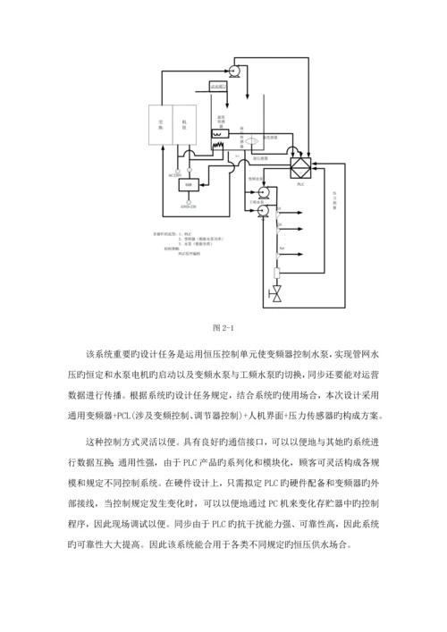 基于PLC的生活热水控制基础系统修改版.docx